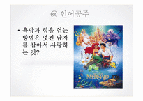 [신화와영화] 어린이와 디즈니 신화-14
