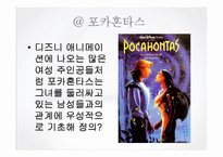 [신화와영화] 어린이와 디즈니 신화-17