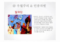[신화와영화] 어린이와 디즈니 신화-18