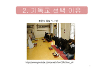 기독교가 한국사회에 미치는 영향-5