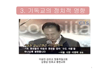 기독교가 한국사회에 미치는 영향-6