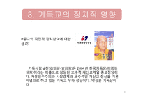 기독교가 한국사회에 미치는 영향-8