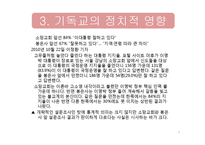 기독교가 한국사회에 미치는 영향-9