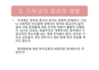 기독교가 한국사회에 미치는 영향-10