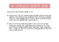 기독교가 한국사회에 미치는 영향-13