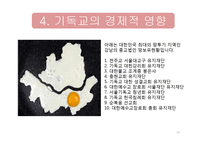 기독교가 한국사회에 미치는 영향-14