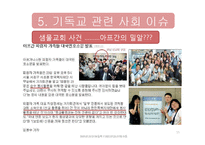 기독교가 한국사회에 미치는 영향-15