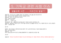 기독교가 한국사회에 미치는 영향-16