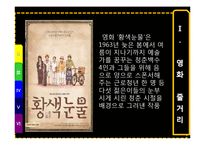 [일본의대중문화] 영화 황색눈물을 통해 바라 본 일본문화-3
