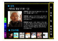 [일본의대중문화] 영화 황색눈물을 통해 바라 본 일본문화-4
