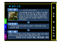 [일본의대중문화] 영화 황색눈물을 통해 바라 본 일본문화-5