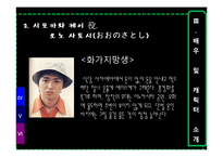 [일본의대중문화] 영화 황색눈물을 통해 바라 본 일본문화-8