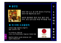 [일본의대중문화] 영화 황색눈물을 통해 바라 본 일본문화-15
