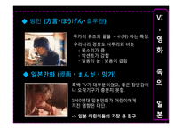 [일본의대중문화] 영화 황색눈물을 통해 바라 본 일본문화-16
