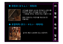 [일본의대중문화] 영화 황색눈물을 통해 바라 본 일본문화-17