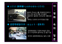 [일본의대중문화] 영화 황색눈물을 통해 바라 본 일본문화-18