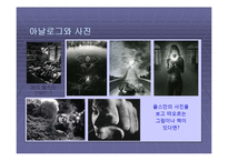 [대중문화속과학과예술] 아날로그적 세계와 디지털적 세계-5