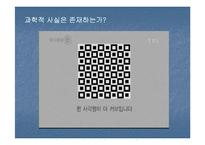 [대중문화속과학과예술] 과학적 사유와 인문학적 사유의 결합-2