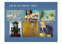 [대중문화속과학과예술] 과학적 사유와 인문학적 사유의 결합-4