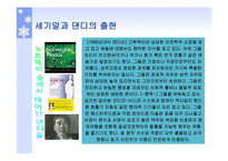 [대중문화속과학과예술] 중독의 문화사와 디지털 문명의 그늘-6