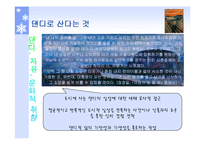 [대중문화속과학과예술] 중독의 문화사와 디지털 문명의 그늘-7