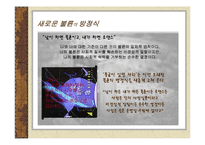 [대중문화속과학과예술] 불륜의 방정식과 몸 담론-9