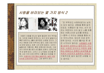 [대중문화속과학과예술] 불륜의 방정식과 몸 담론-12