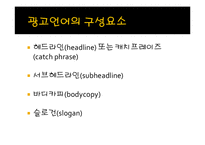 광고언어를 통해 바라 본 사회-4