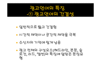 광고언어를 통해 바라 본 사회-8