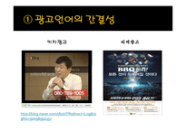 광고언어를 통해 바라 본 사회-9
