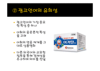 광고언어를 통해 바라 본 사회-10
