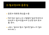 광고언어를 통해 바라 본 사회-11