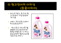 광고언어를 통해 바라 본 사회-12