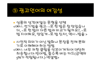 광고언어를 통해 바라 본 사회-13