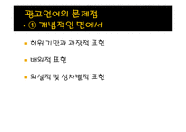 광고언어를 통해 바라 본 사회-15