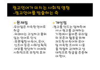 광고언어를 통해 바라 본 사회-17