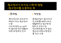광고언어를 통해 바라 본 사회-18