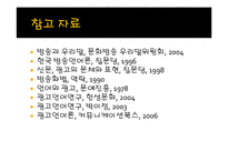광고언어를 통해 바라 본 사회-19