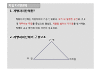 [지방자치] 지방 자치 단체의 현황-5