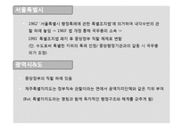[지방자치] 지방 자치 단체의 현황-8