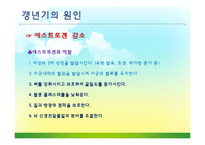 [보건교육] 갱년기 여성을 위한 건강교육 계획안-6