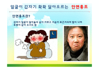 [보건교육] 갱년기 여성을 위한 건강교육 계획안-8