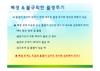 [보건교육] 갱년기 여성을 위한 건강교육 계획안-11