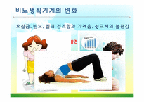 [보건교육] 갱년기 여성을 위한 건강교육 계획안-12