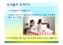 [보건교육] 갱년기 여성을 위한 건강교육 계획안-13
