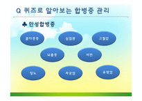 [보건교육] 갱년기 여성을 위한 건강교육 계획안-14