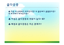 [보건교육] 갱년기 여성을 위한 건강교육 계획안-15
