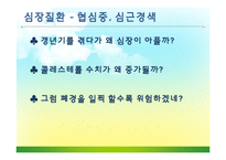 [보건교육] 갱년기 여성을 위한 건강교육 계획안-16