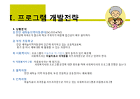 [프로그램개발과평가] 행복한 조손 가정 만들기 프로그램(조손가정 아동들을 대상을 한 사회화 프로그램)-5
