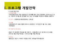 [프로그램개발과평가] 행복한 조손 가정 만들기 프로그램(조손가정 아동들을 대상을 한 사회화 프로그램)-6